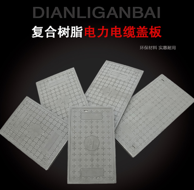 汤阴树脂复合电力盖板展示